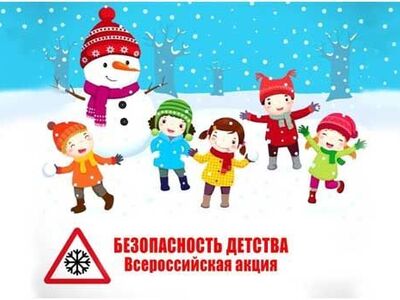 Безопасное детство Безопасное детство.